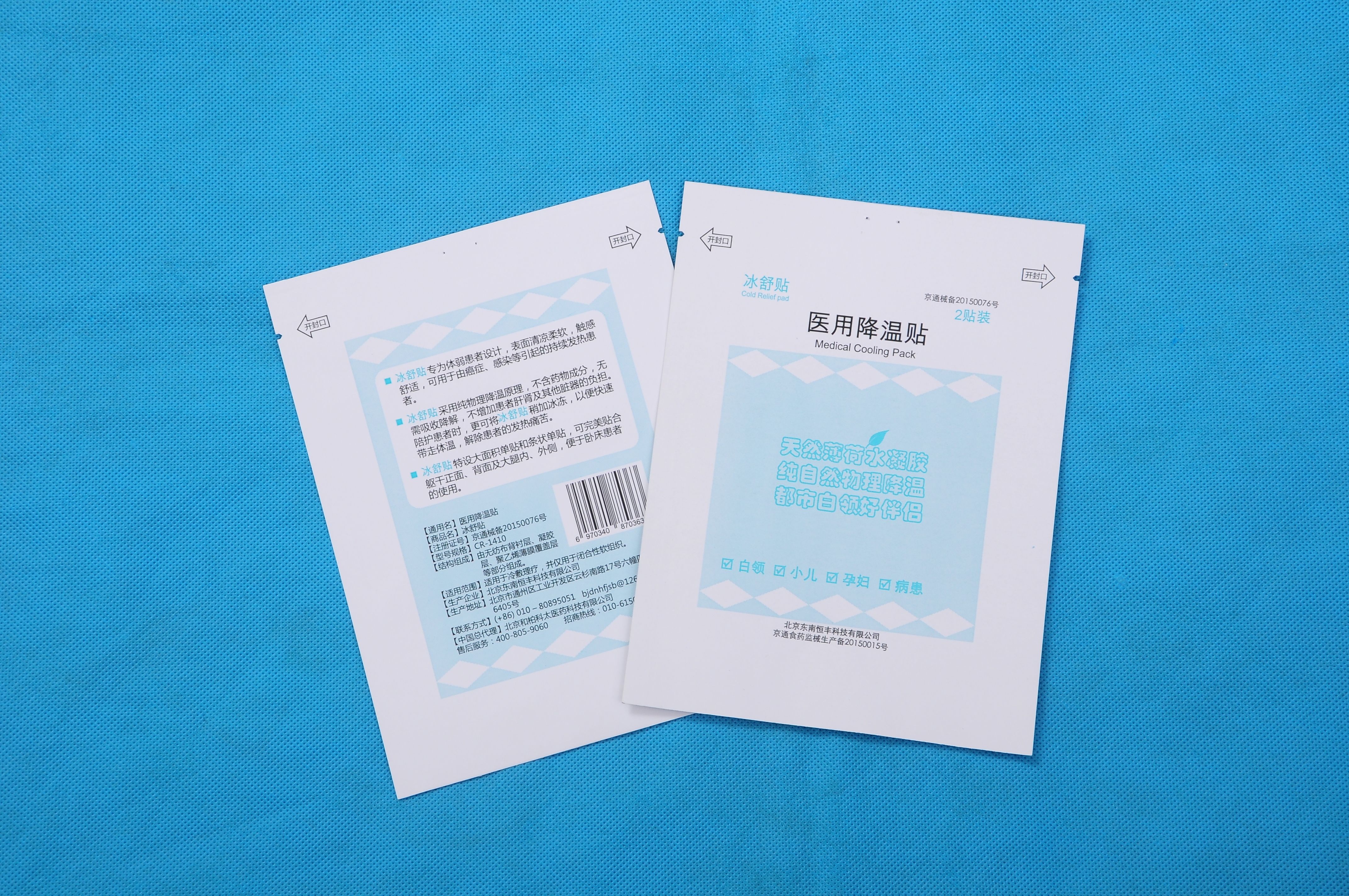生产及销售纸铝塑医用降温贴