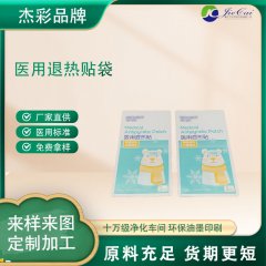 <b>河北源头医用包装厂家为您定制生产退热贴包装冷敷贴铝箔包装袋</b>