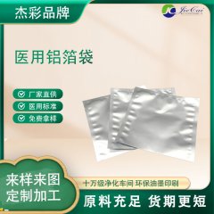 <b>十万级净化车间生产纸铝箔袋面膜袋敷料袋牙科器械冷敷贴包装</b>