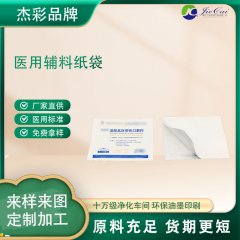<b>厂家医用敷料包装袋纸塑袋医用敷贴袋纸塑敷贴医用手套袋</b>