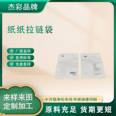 <b>生产厂家批发透气拉链纸纸袋淋膜纸立体中袋医用高温袋背封袋</b>