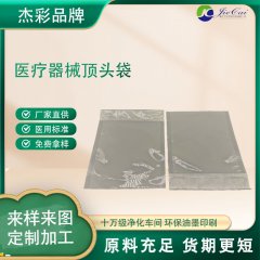 <b>厂家直供特卫强顶头袋、铝箔顶头袋、真空顶头袋、镀铝顶头袋</b>