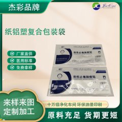 <b>厂家直供纸铝塑药袋食品袋纸铝塑易撕袋</b>